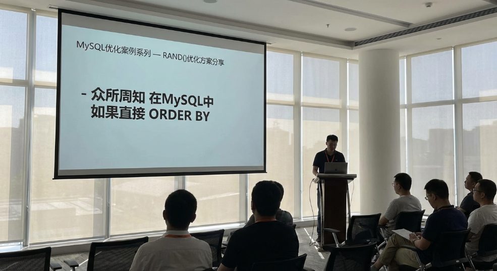 MySQL优化案例系列 — RAND()优化方案分享第一张图