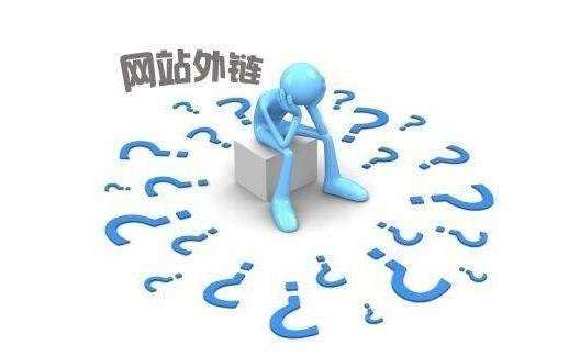 外链应该怎么发布？