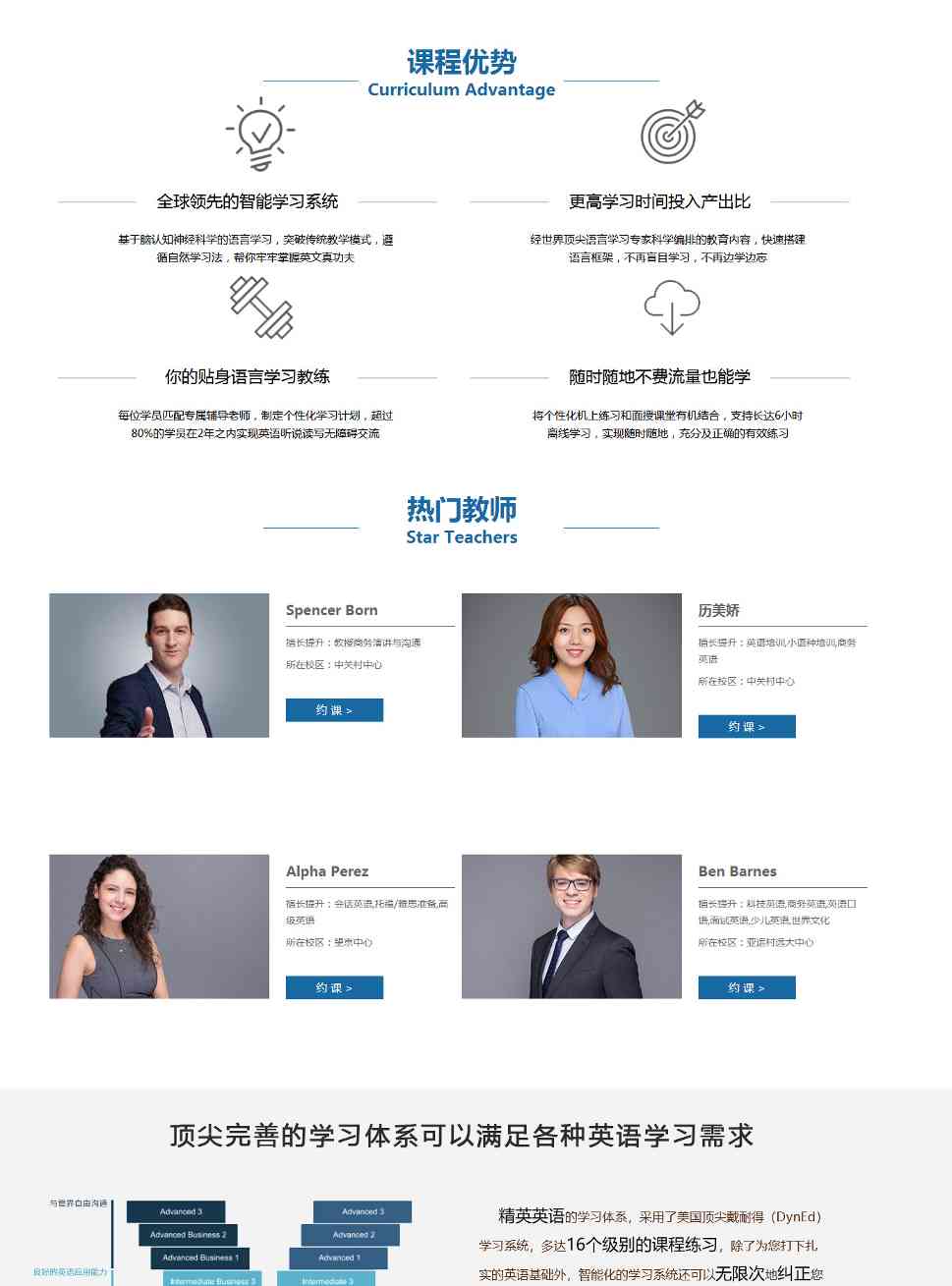 精英英语