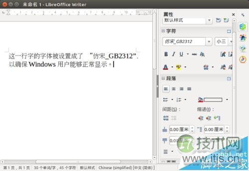 Ubuntu系统中LibreOffice怎么替换显示字体？(图10)