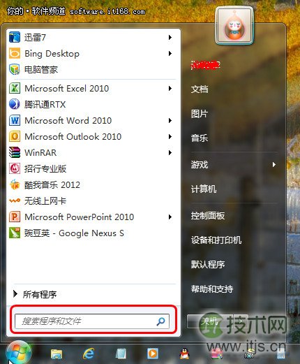 了解使用windows 7搜索查找文件功能(图1)