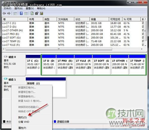 Windows 7巧设虚拟硬盘 文件“藏”起来