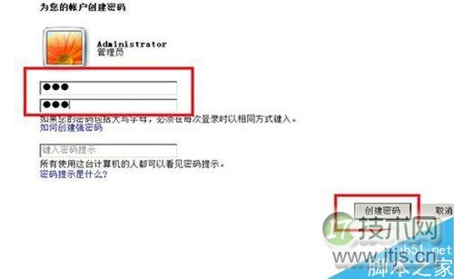Windows 7如何给电脑设置密码
