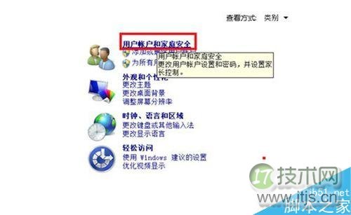 Windows 7如何给电脑设置密码