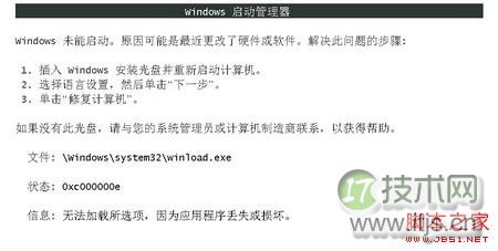 Windows 7操作系统启动故障解决方案集锦