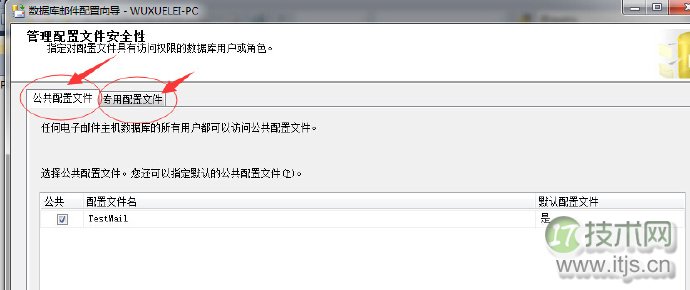SQL Server自动化运维系列：关于邮件通知那点事(图4)