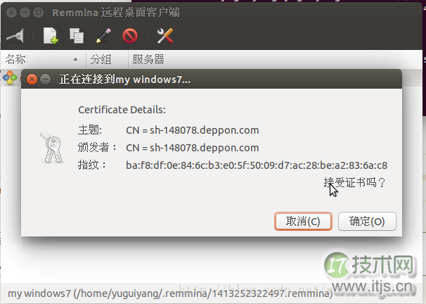 Ubuntu14.04 远程连接Win7 报错：无法连接到RDP服务器(图5)