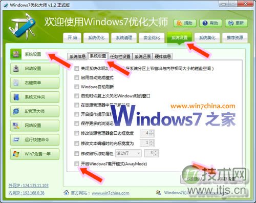 windows 7系统边休息边下载的离开模式让你省电工作两不误(图2)
