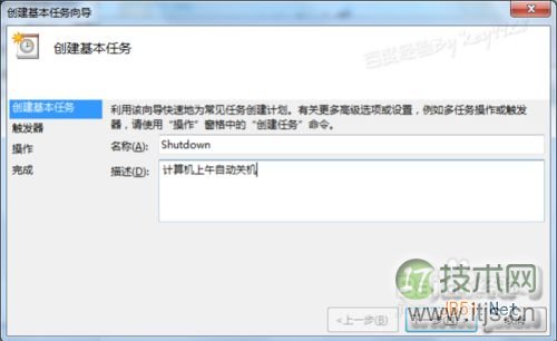 Windows 7怎么设置自动关机