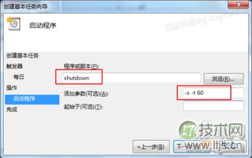Windows 7怎么设置自动关机