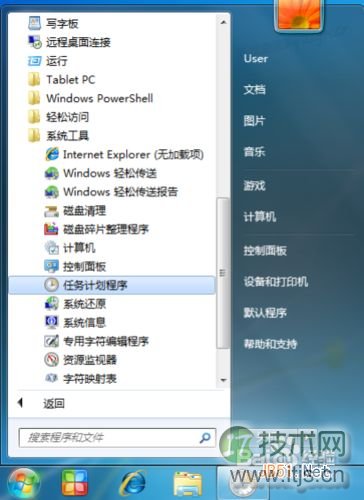 Windows 7怎么设置自动关机