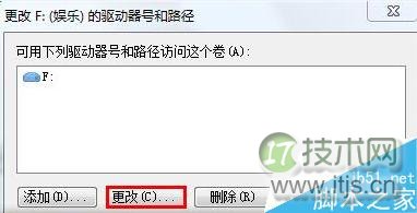 Windows 7怎么更改磁盘盘符