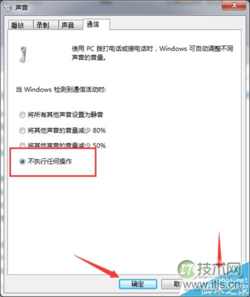 windows 7播放器正在播放音乐突然就中断了不播了该怎么办?(图7)