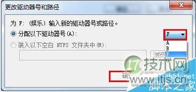 Windows 7怎么更改磁盘盘符