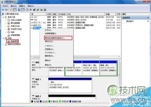 Windows 7怎么更改磁盘盘符