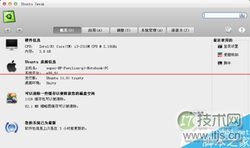ubuntu14.04 更换登陆界面背景图片的方法(图5)