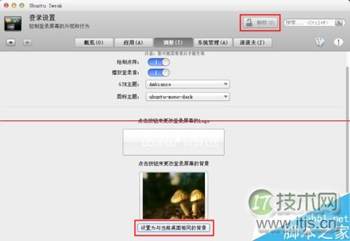 ubuntu14.04 更换登陆界面背景图片的方法(图8)