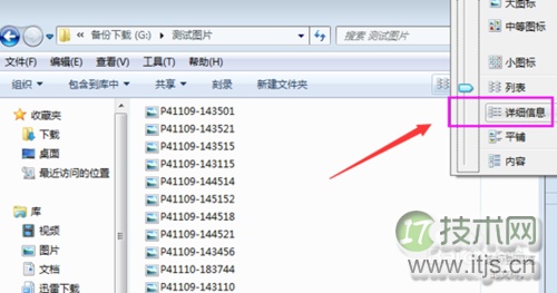 如何查看图片尺寸大小？Windows 7图片像素怎么看？