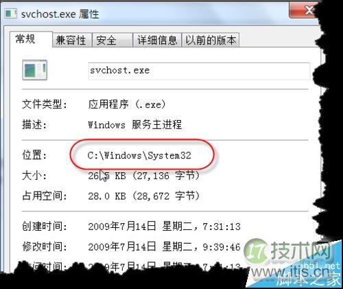怎么判断windows 7中svchost.exe程序是否是病毒?(图3)