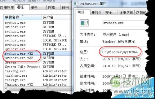 怎么判断windows 7中svchost.exe程序是否是病毒?(图5)