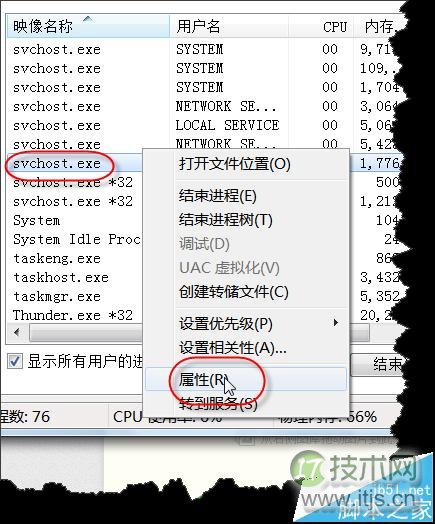怎么判断windows 7中svchost.exe程序是否是病毒?(图2)