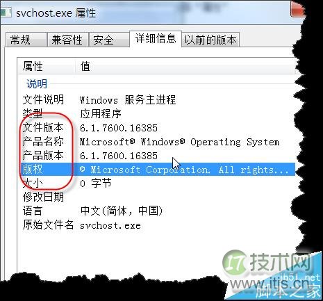 怎么判断windows 7中svchost.exe程序是否是病毒?(图4)