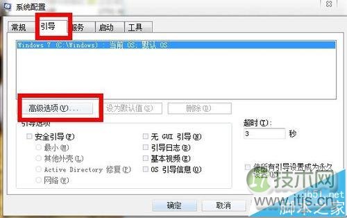 64位windows 7怎么释放为硬件保留的内存?(图3)