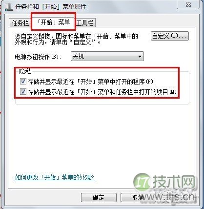 Windows 7系统隐私保护 跳转列表记录全清除
