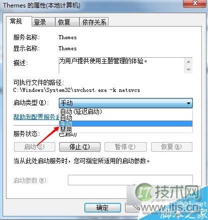 Windows 7提示“由于主题服务没有运行,主题无法加载”怎么办？