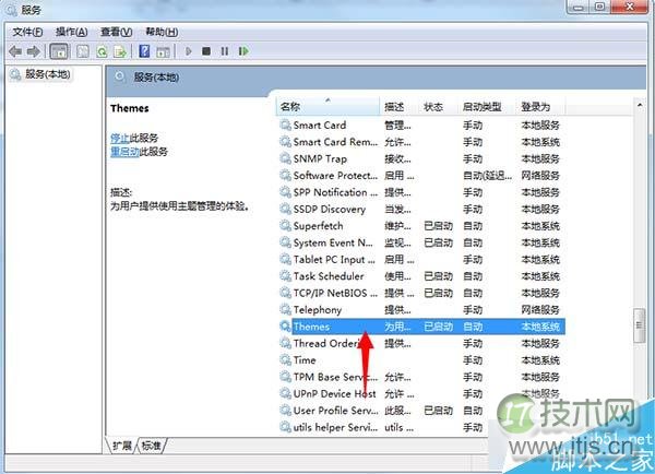 Windows 7提示“由于主题服务没有运行,主题无法加载”怎么办？