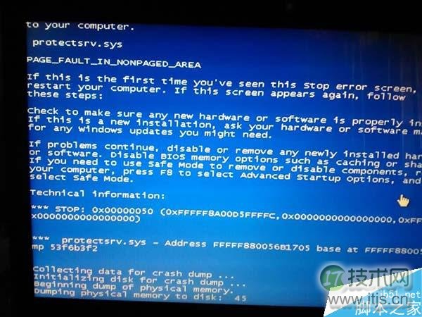Windows 7断电重启出现protectsrv.sys蓝屏错误的解决方法 三联
