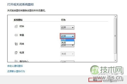 windows 7开机后声音图标没显示不能调节声音的解决方法(图4)