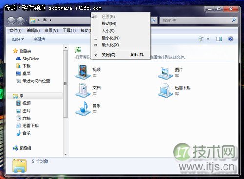 Windows 7系统任务栏上图标右键菜单功能详解