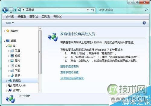 怎么删除资源管理器家庭组图标