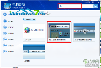 点击“能上网但不能打开网页”