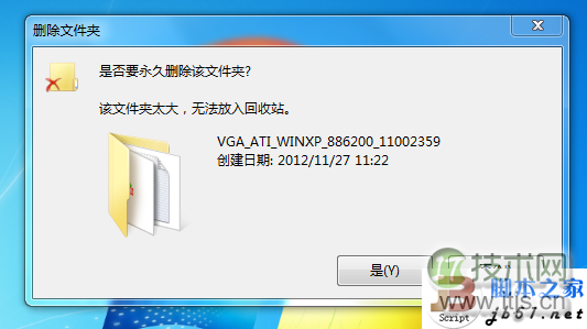 修改Windows7回收站空间的大小的方法(图1)