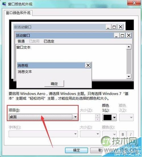 windows 7怎么单独调整系统菜单栏字体大小?(图6)