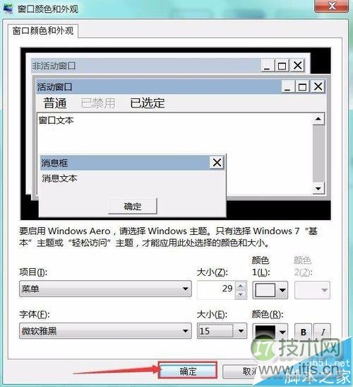 windows 7怎么单独调整系统菜单栏字体大小?(图9)