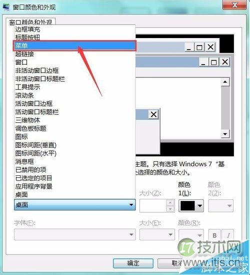 windows 7怎么单独调整系统菜单栏字体大小?(图1)