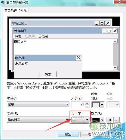 windows 7怎么单独调整系统菜单栏字体大小?(图2)