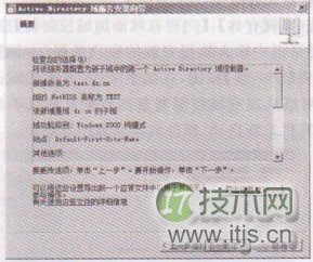 Windows 7系统创建子域控制器