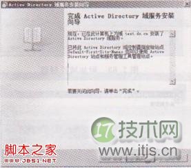 Windows 7系统创建子域控制器