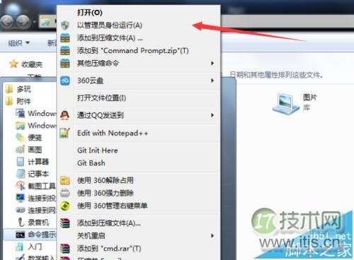 一个命令去掉windows 7系统桌面右下角出现测试模式7600水印的方(图3)