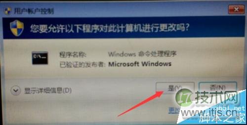 一个命令去掉windows 7系统桌面右下角出现测试模式7600水印的方(图4)