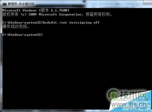 一个命令去掉windows 7系统桌面右下角出现测试模式7600水印的方(图5)