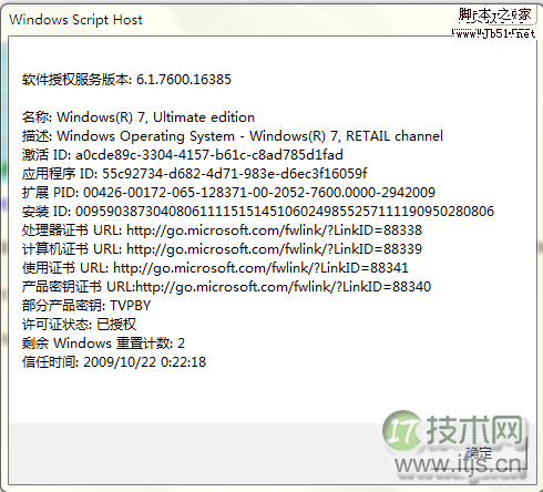 使用电话成功激活Windows 7详细过程