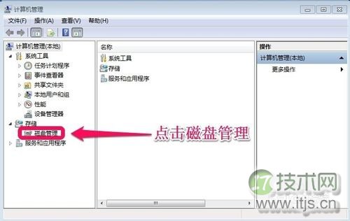 Windows 7系统怎样对硬盘进行分区