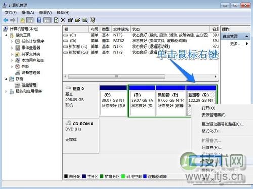 Windows 7系统怎样对硬盘进行分区