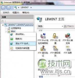在windows 7系统下IIS搭建FTP服务器图文教程介绍(图5)