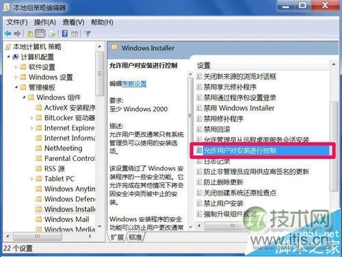windows 7系统软件安装失败怎么修改注册表权限?(图11)